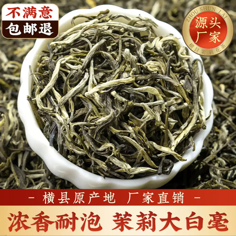 Jasmine Tea, Premium Authentic Large White Bud Strong Aroma Type, Loose Leaf Guangxi Jasmine Tea, 2025 New Tea Leaves Jasmine Tea, Premium Authentic Large White Bud Strong Aroma Type, Loose Leaf Guangxi Jasmine Tea, 2025 New Tea Leaves