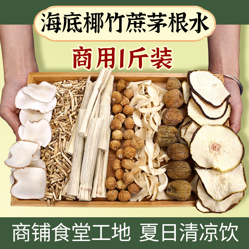 竹蔗茅根马蹄水商用500g海底椰雪梨汤料广式糖水清热润燥煲煮汤包