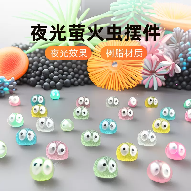 微景观造景精灵公仔夜光萤火虫手工diy树脂荧光萌粒公仔眼睛摆件