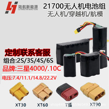 22.2V21700߱FPVԽCģ6S1Po˙C늳4000MAH-10C