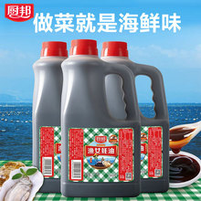 厨邦金装渔女蚝油2.27kg*4桶整箱凉拌腌肉火锅蘸酱炒菜增鲜调味酱