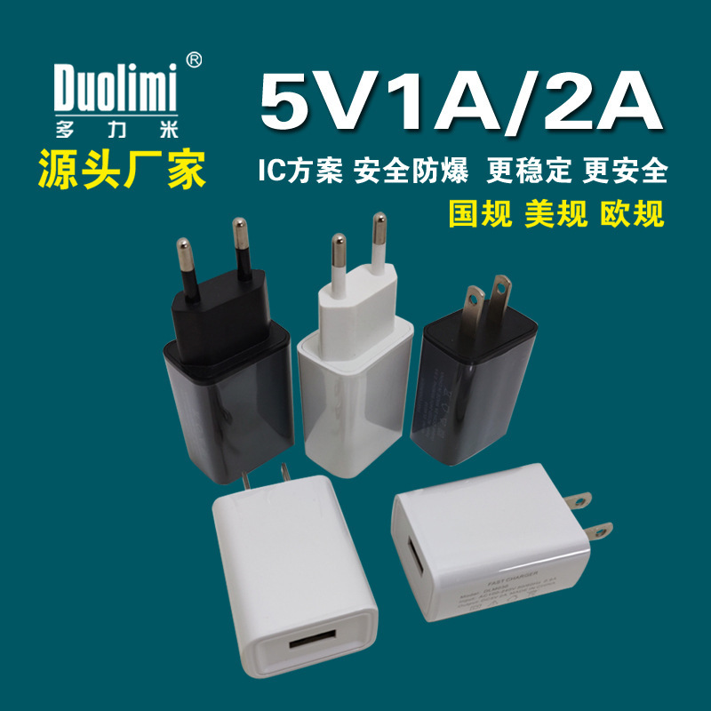 Factory wholesale US and European mobile phone charger 5V1A2A charging head universal USB adapter charging plug Factory wholesale US and European mobile phone charger 5V1A2A charging head universal USB adapter charging plug