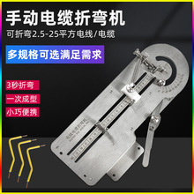 手动电线折弯机BV硬线小型折弯线机电缆线弯线机器铜铁丝弯曲工具