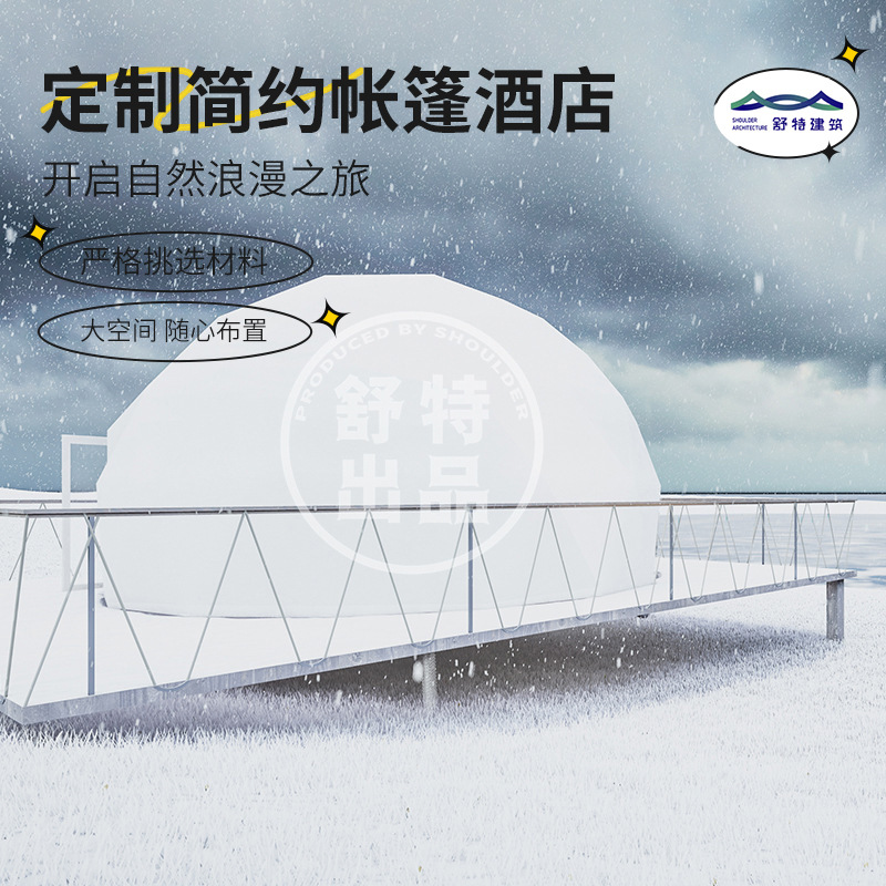 简约球形户外露营轻奢酒店帐篷 河边草坪度假村民宿铝合金大帐篷