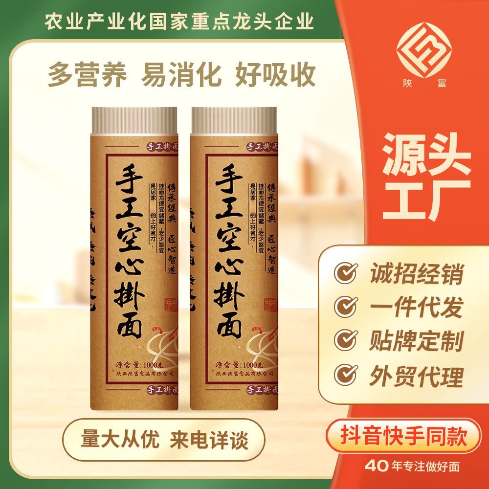 陕富手工空心挂面1000g制作龙须面细面条整箱批货批发陕西美食