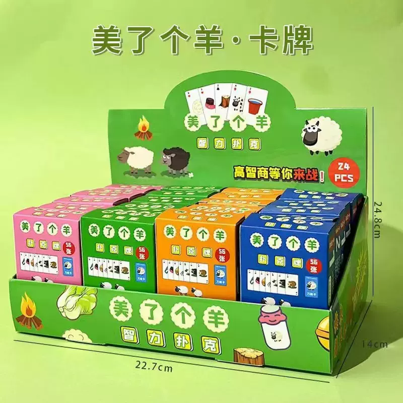 羊了个羊 儿童智力开发益智扑克美了个羊创意新形扑克24点训练卡