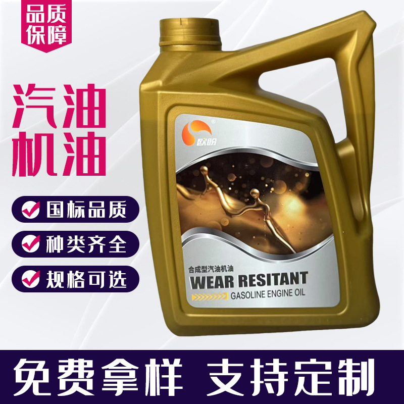 欧盼合成型汽油机油轿车面包车轿车5w30润滑油4L*6耐磨损汽油机油