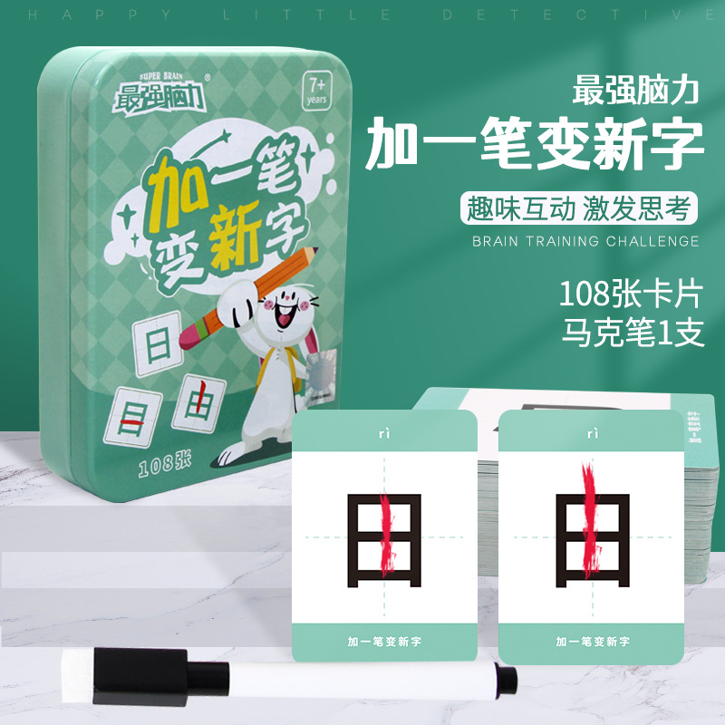 加一笔变新字800-2