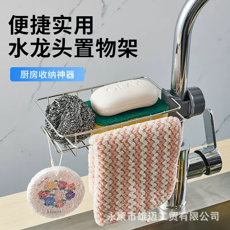 厨房收纳神器不锈钢水龙头置物架挂篮海绵沥水架水槽收纳架抹布架