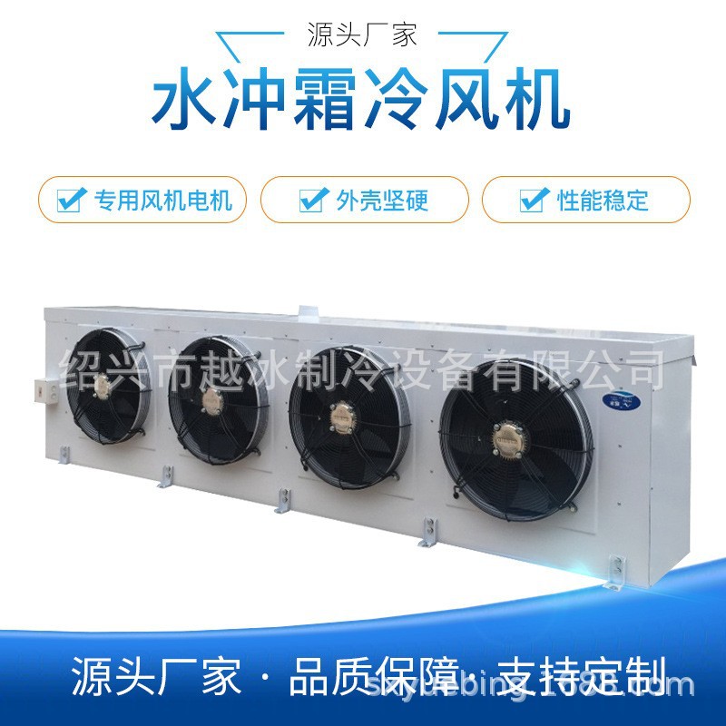 水冲霜吊顶式冷风机 DL/DD/DJ型 空气冷却器 冷库设备 厂家批发