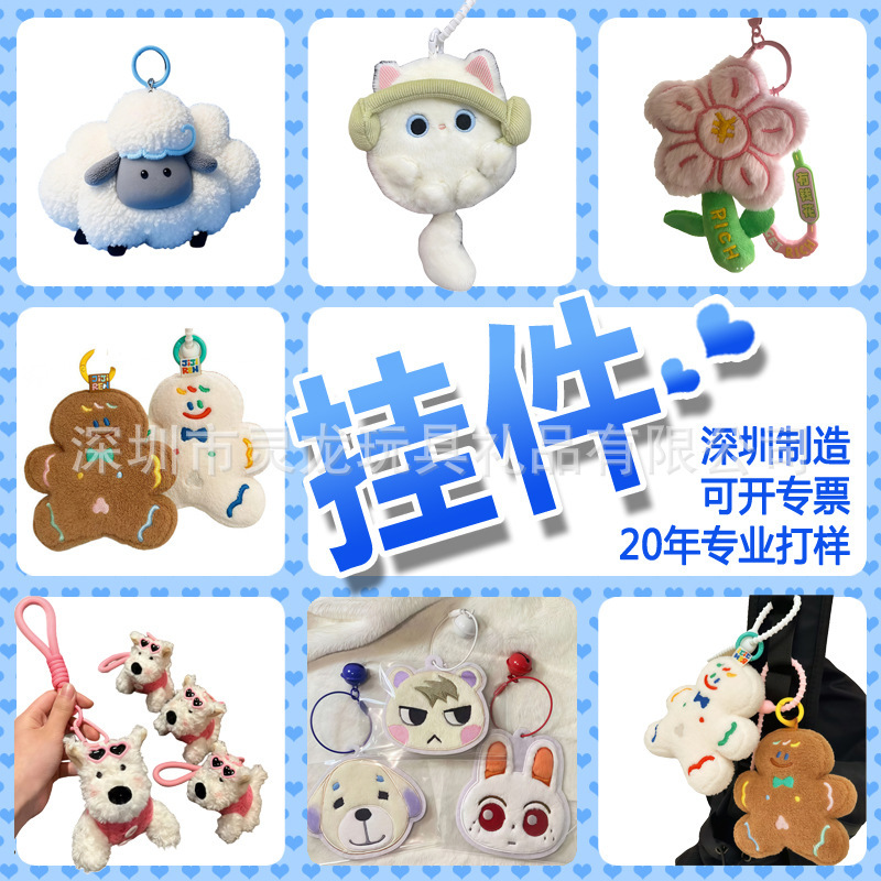 Manufacturer Customizes Plush Keychains, Animal Doll Pendants, and Custom Plush Toy Bag Charms Manufacturer Customizes Plush Keychains, Animal Doll Pendants, and Custom Plush Toy Bag Charms