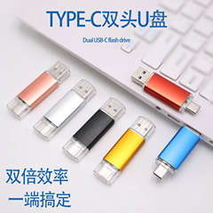 Type-c手机u盘32g定制3.0大容量128g手机电脑两用优盘16g金属64GB