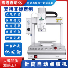 針筒自動化點膠機適用於紅膠油墨顏料油漆黃油潤滑油等單組份膠水