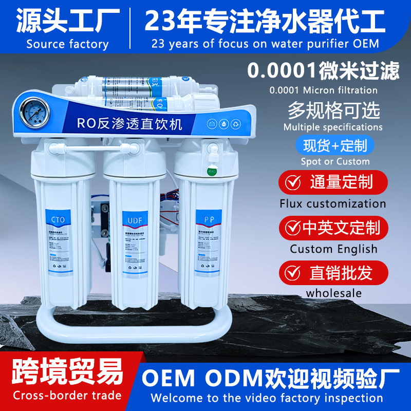 Water Purifier Household Kitchen Direct Drinking Water Purifier with Frame Ro Reverse Osmosis Water Purifier Foreign Trade English Version