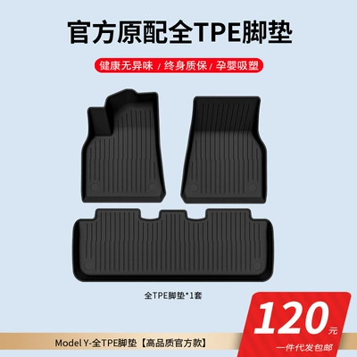 Cross-Border Hot-Selling Products Suitable for Tesla Floor Mats Modely/3 All-Weather Model3Y Car Floor Mats Tpe Floor Mats (Modelə uyğun ayaqaltı) - 25-26-new-tesla-y-tpe-foot-pads