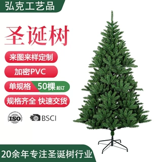 加工定制圣诞树加密 圣诞节绿色环保阻燃新年圣诞树仿真PVC圣诞树