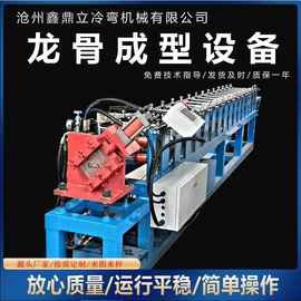 现货供应小型压轻钢别墅型材龙骨机竖向隔断龙骨机天地龙骨机设备