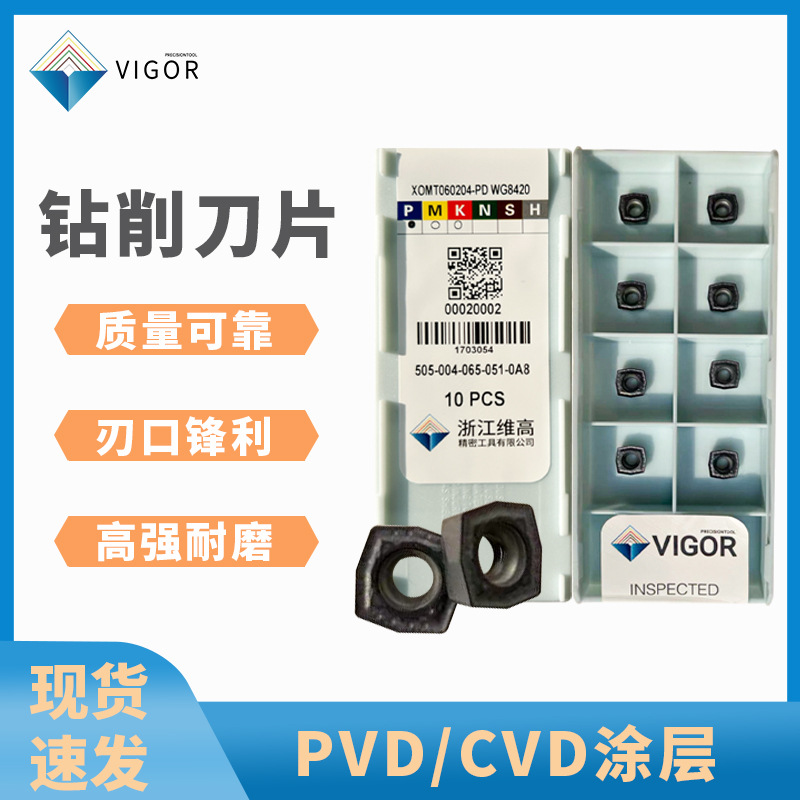 合金刀片XOMT数控硬质合金钻削刀片