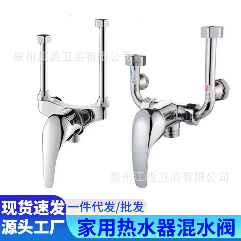 全铜混合阀 明装开关热水器配件家用浴室淋浴龙头 电热水器混水阀