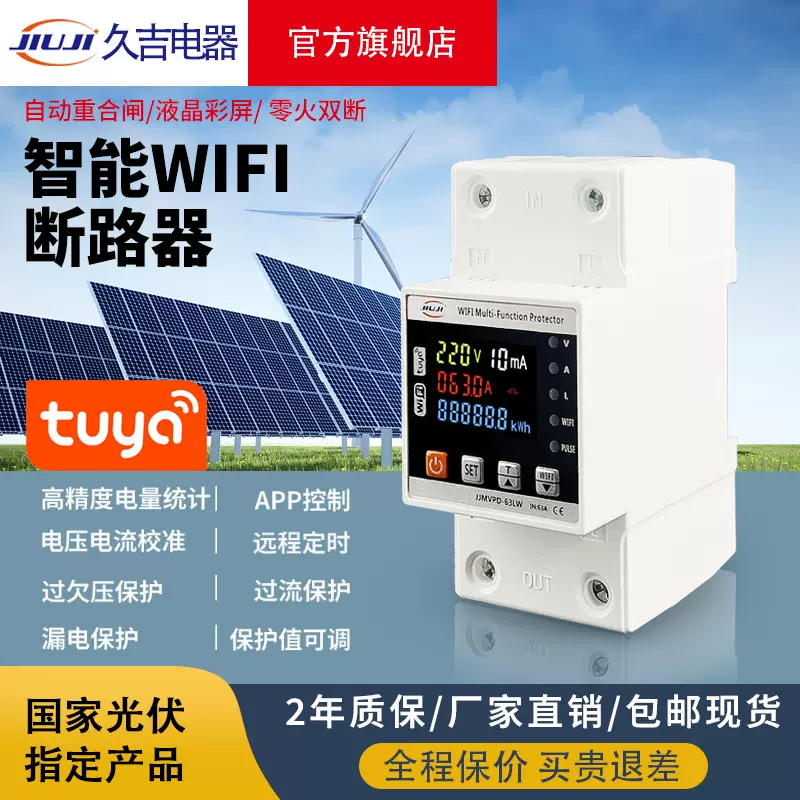 WiFi重合闸漏电保护器手机远程控制过欠压定时涂鸦断路器智能控制