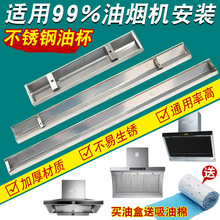 抽油烟机油杯油槽通用不锈钢可调节长方形集储油盒油烟机配件大全