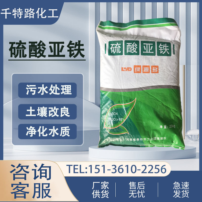 供应 硫酸亚铁 颗粒粉末污水处理改善土壤盐碱度净化水质现货直发