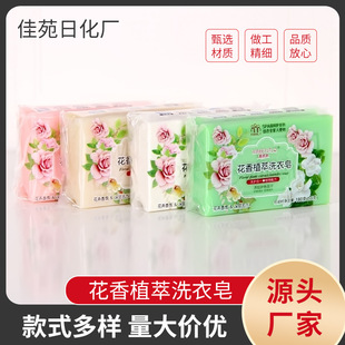 Floral Plant Extract Laundry Soap Transparent Soap Soap Baby Baby Intimates Soap Soap Household Wholesale