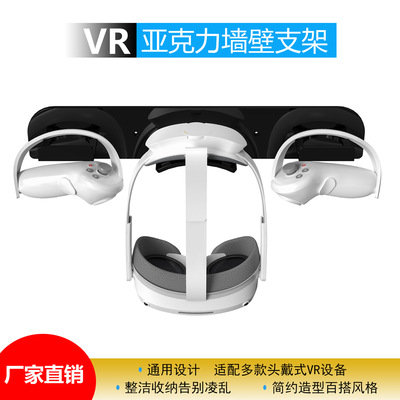 現貨適用于索尼Meta QuestPro支架pico4支架vr收納支架手柄挂架