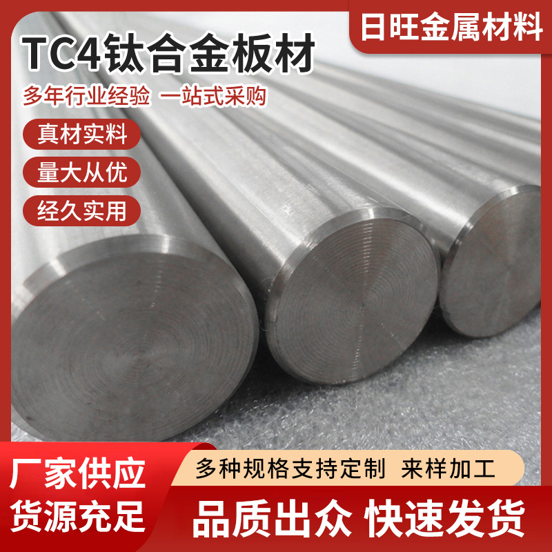 厂家批发TC4钛合金板材 任意切割厚度0.5-200MMTA1/TA2/GR5纯钛板