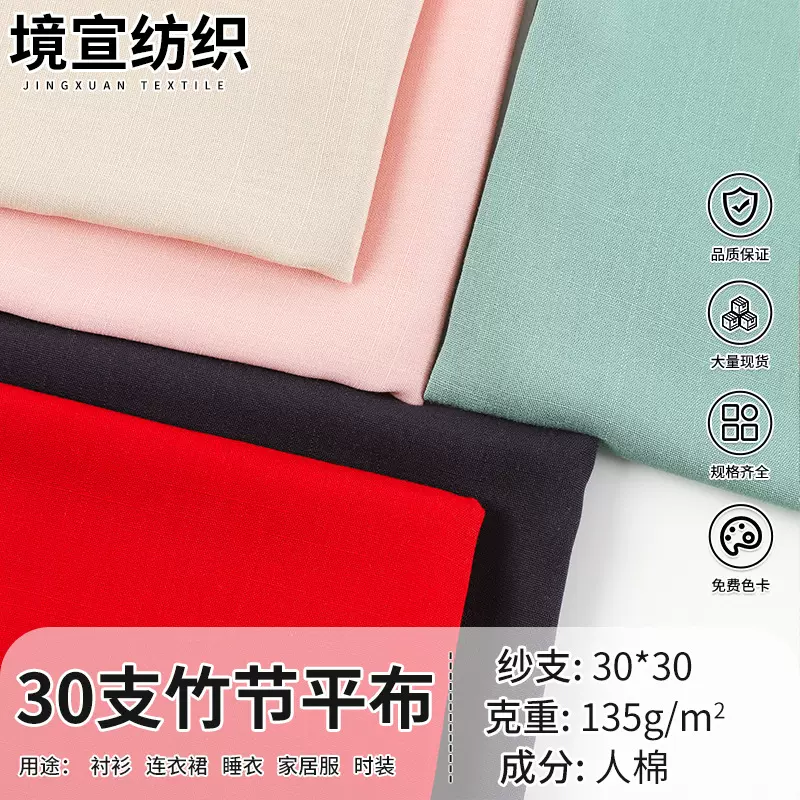现货人棉30支竹节平布 仿棉麻梭织面料 工艺品内衬束口袋里子布料