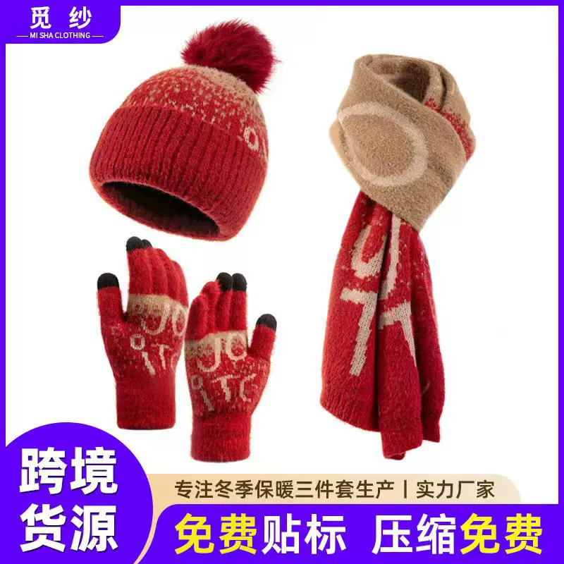 冬季女士提花加绒加厚三件套防冻保暖触屏手套围巾帽子三件套批发