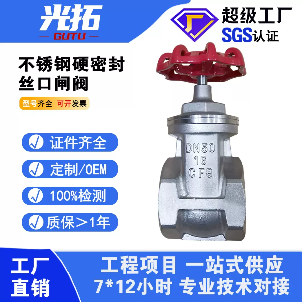 不锈钢硬密封丝口闸阀Z15W 内螺纹自来水管用不锈钢闸阀钢制阀门