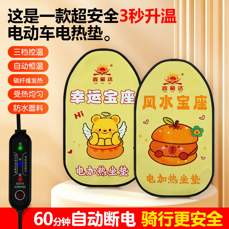 Electric Vehicle Heated Seat Cover Waterproof Sun Protection Battery Motorcycle Electric Heated Seat Cushion Heating Seat Cushion Universal Heating Pad