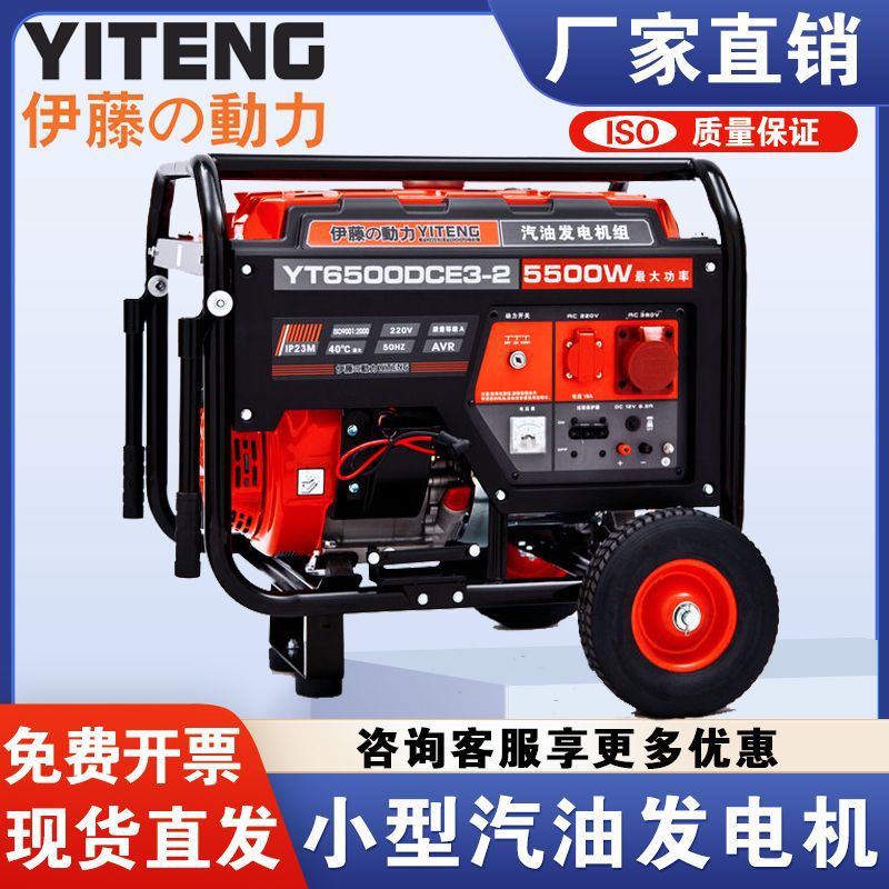 伊藤动力3kw5kw8kw移动便携式小型汽油发电机单三相YT6500DCE3-2