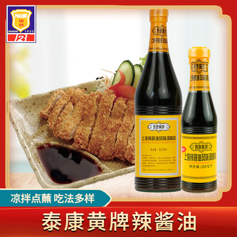 上海梅林泰康黄牌辣酱油调味炸猪排点蘸料凉拌酱油200ml/630ml