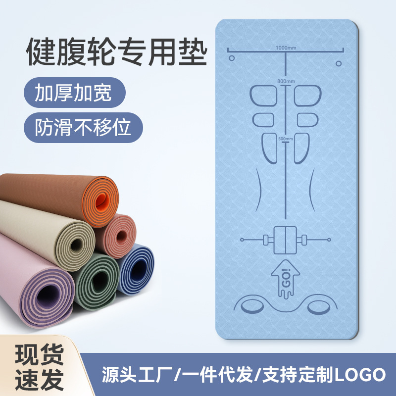 Abdominal Wheel Special Yoga Mat Fitness Mat Thickened and Widened Men's Large Size Tpe Non-Slip Sports Mat Customized