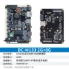 DC-M133【2+8G】
