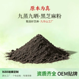 古法九蒸九晒黑芝麻粉九华山源头工厂滋补品道地无添加芝麻养生丸