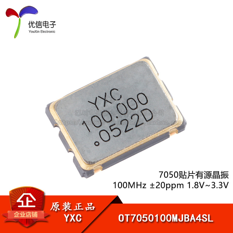 7050贴片有源晶振 100MHz ±20ppm 1.8V-3.3V OT7050100MJBA4SL