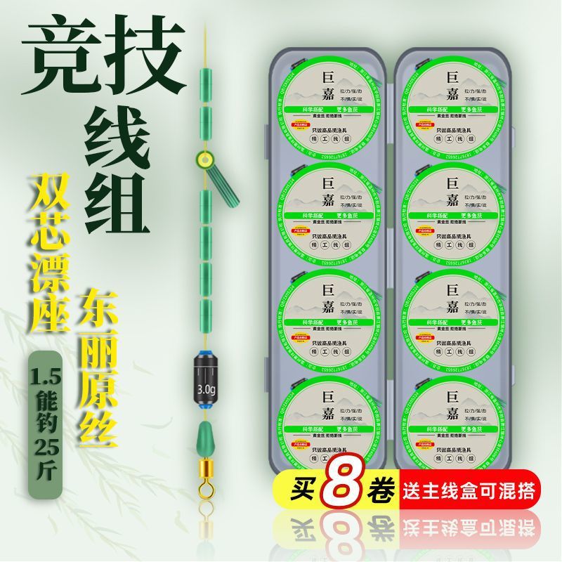 【8-Roll Set + Main Line Box】Competitive Fishing Line Set, Genuine Original Silk Fishing Line, Finished Main Line, Nylon with Strong Tensile Strength
