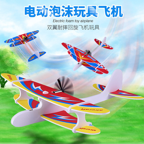 Hand-thrown glider aircraft assembled swing electric charging outdoor model aircraft aircraft children's foam aircraft toy