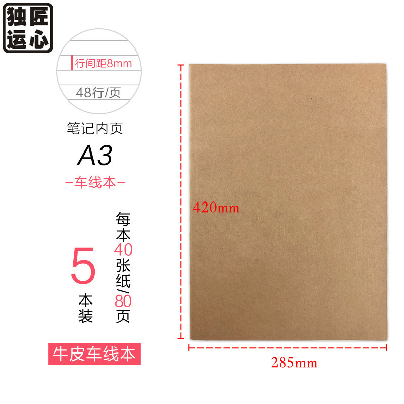 a3笔记本8k空白页车线本牛皮纸封面横线大号本子白纸本绘娜幽|undefined