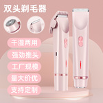 双头电动剃毛器女士腋下全身脱毛私处剃毛器防刮伤刮毛刀脱毛刀