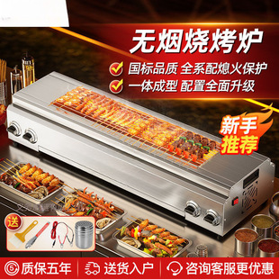 High Smokeless Gas Barbecue Grill Gas Liquefied Gas Barbecue Stove Commercial Stall Outdoor Multi-Functional Barbecue Grill