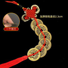 批发黄铜五帝钱六帝钱加厚红金边五帝钱挂件门对门吉详结门窗卧室