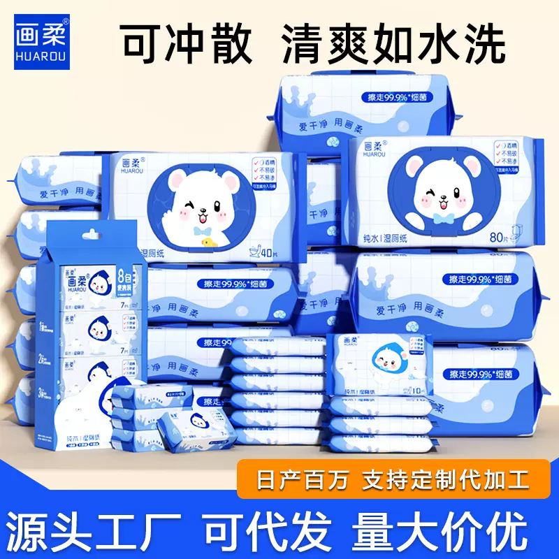 画柔纯水湿厕纸家用可冲散清洁湿巾纸私处护理洁厕卫生湿纸巾批发