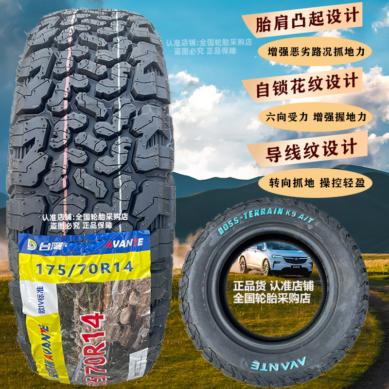 Off-Road Tires/Wuling Hongguang/Van/
