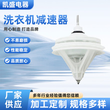 厂家定制小家电洗衣机配件减速器 中轮电器减速轴小家电方轴双缸