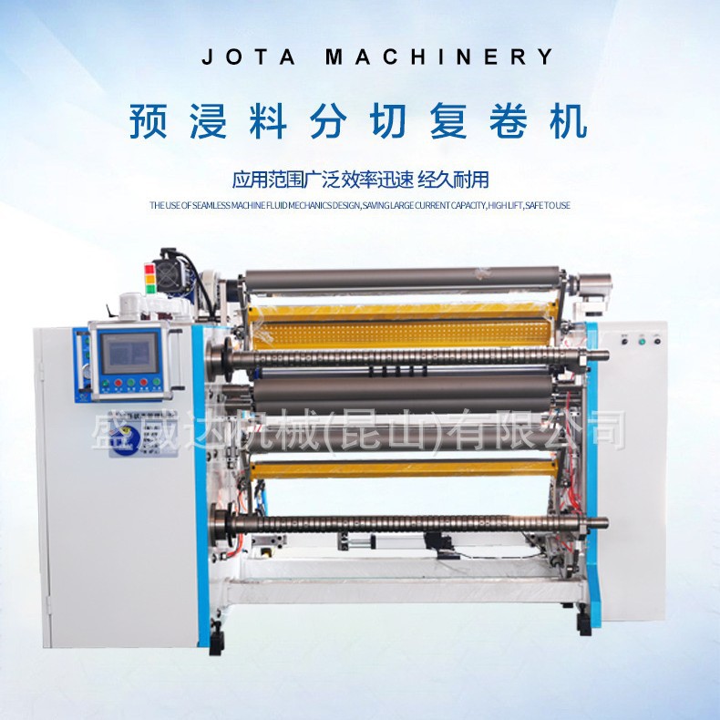 【源头厂家】1300宽幅预浸料分切复卷机 碳纤维玻璃纤维复合材料