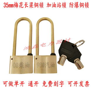 35 plum blossom copper padlock pure copper lock explosion-proof copper lock gas station lock oil tank lock water-proof lock rust-proof lock oil discharge port lock